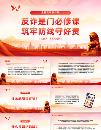 2025年“全民反诈在行动”集中宣传月PPT课件
