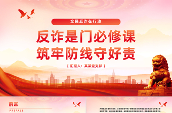 2025年“全民反诈在行动”集中宣传月PPT课件