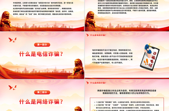 2025年“全民反诈在行动”集中宣传月PPT课件