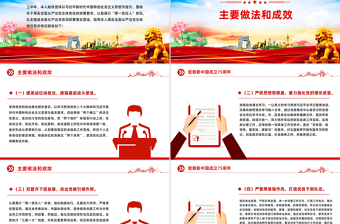 精美大气2025年上半年履行全面从严治党主体责任工作情况报告PPT模板