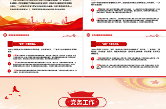 简洁大气防范化解宗教领域风险隐患PPT党务工作课件