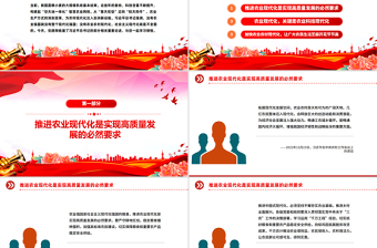 2025年总书记的部分相关重要论述PPT加强农业与科技融合课件下载