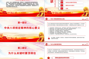 红色简洁做关键时顶得住的干部PPT党员干部思想教育党课