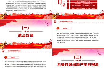 2025以实干为基以清风正气为翼PPT机关单位作风建设微党课