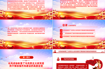 精美大气作风建设重在化风成俗PPT二季度微党课