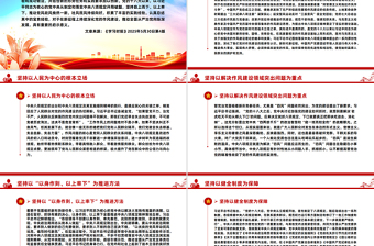 红色简洁持续深化党的作风建设PPT全面从严治党微党课
