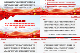 党建风思想建党理论强党PPT总书记关于党的建设部分重要论述微党课