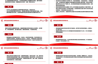 2025《餐饮业促进和经营管理办法》PPT课件下载