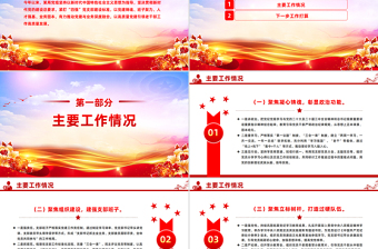 精美简洁某局党组上半年党建工作总结PPT模板