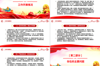 红色简洁乡镇2025年上半年全面从严治党工作总结PPT模板