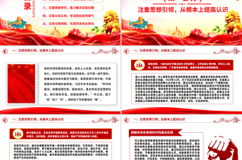 2025党史上作风建设的重要经验启示PPT党课