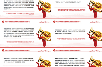 红色精美习近平关于加强党的作风建设论述摘编（十一）PPT党课模板