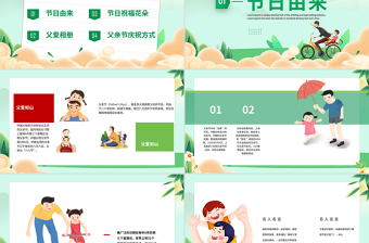 父亲是超人PPT清新大气2025父亲节节日主题班会课件