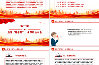 简洁精美以优良作风奋进新征程PPT作风建设主题党课下载