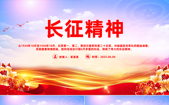 2025重温长征精神PPT中国精神系列党课课件