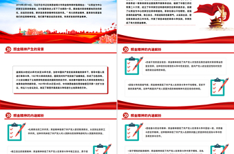 精美大气照金精神PPT中国共产党人的精神谱系课件