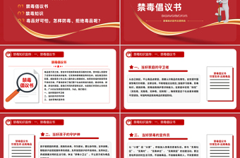 2025禁毒知识宣传PPT珍爱生命远离毒品主题班会