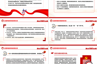 2025全面构建亲清政商关系PPT促进民营经济高质量发展党课下载