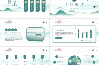 2025淡雅新中式鎏金山川工作总结PPT模板下载