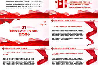 精美简洁在新时代乡村振兴征程中彰显党员担当PPT党课