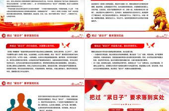 红色精美把过“紧日子”要求落到实处PPT党课