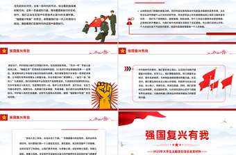 2025强国复兴有我PPT大学生主题团日课件下载