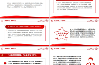 纪念中国人民解放军建军98周年PPT铁血军魂不朽荣光课件下载