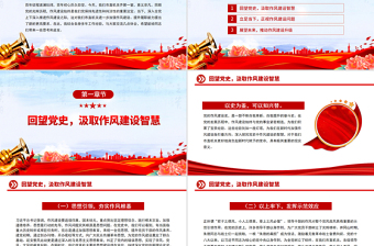 2025坚定信念强作风担当作为促发展PPT作风建设党课课件