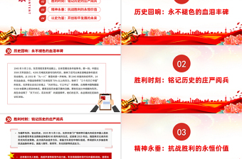 精美大气纪念抗日战争胜利80周年PPT党课下载