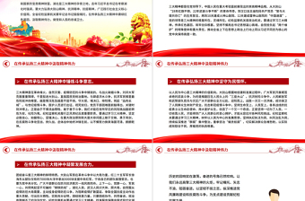 精美大气在传承弘扬三大精神中汲取精神伟力PPT党课下载