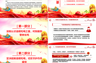 党政风整治违规吃喝筑牢作风建设防线PPT党课