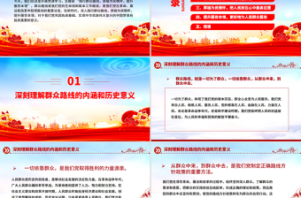 精美大气践行群众路线厚植为民情怀提升服务本领PPT微党课