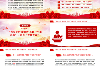 党政风筑牢抵制违规吃喝防线敲响清正廉洁警钟PPT党课下载