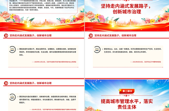 精美大气健全城市管理体制提高城市管理水平PPT课件下载