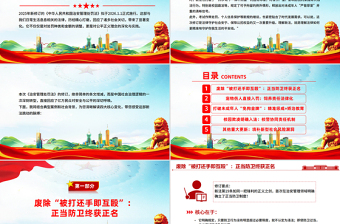 简洁大气新《治安管理处罚法》解读PPT课件