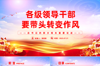 党的历史的重要论述ppt