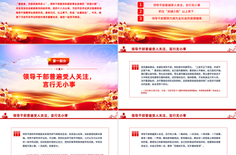 红色精美各级领导干部要带头转变作风PPT总书记的部分相关重要论述