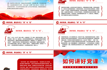 基层党支部如何讲好党课PPT课件下载