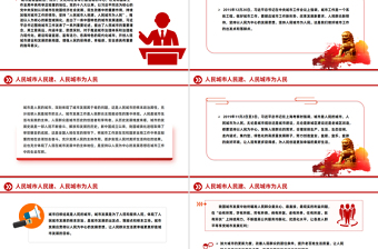 红色精美人民城市人民建 人民城市为人民主题PPT课件下载