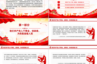 简洁大气树立和践行正确政绩观PPT总书记的部分相关重要论述课件