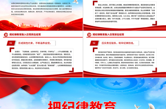 把纪律教育融入日常抓在经常PPT部队纪律教育课件下载