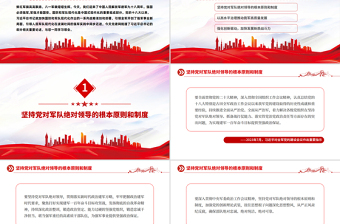 红色精美开创国防和军队现代化新局面PPT总书记的部分相关重要论述