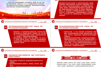 党政风在防汛抢险救灾中充分发挥基层党组织战斗堡垒作用和广大党员先锋模范作用PPT课件