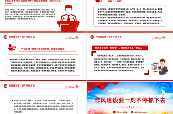 红色精美作风建设要一刻不停抓下去PPT微党课