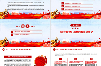 解读《整治形式主义为基层减负若干规定》PPT课件