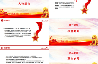 红色简洁革命先驱蔡和森PPT党史中的青年榜样系列课件