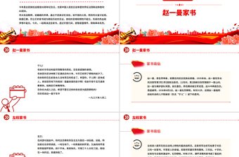 2025重读抗战家书PPT感悟家国情怀致敬革命先烈课件下载