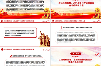 纪念抗日战争胜利80周年PPT传承抗战伟力谱写青春华章国企党课下载