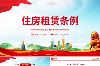 2022住房出租登记表免费下载PPT