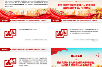 简洁风厚植为民情怀PPT总书记的部分相关重要论述微党课